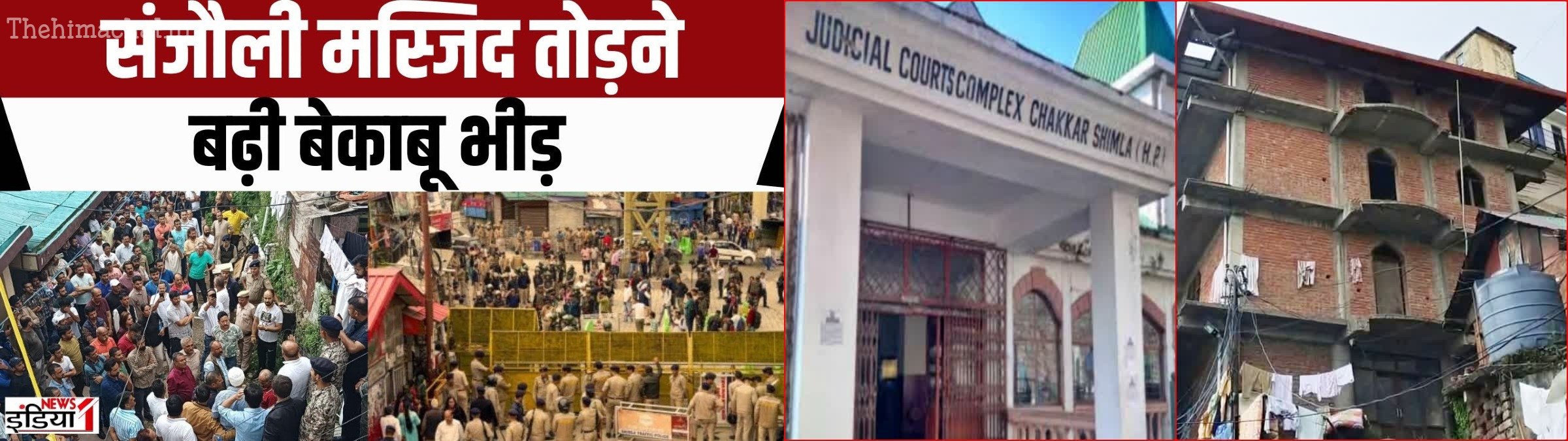 Sanjauli Masjid Vivad: जगह-जगह नाकाबंदी, शिमला जाने वाली गाड़ियों पर पैनी नजर