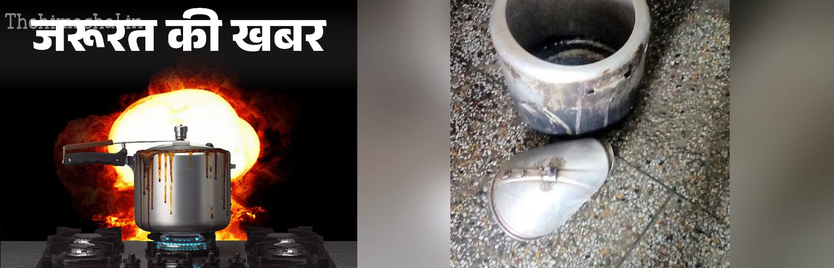 Hamirpur: श्राद्ध का खाना बना रहे मंडी के रसोइये की प्रेशर कुकर फटने से मौतHamirpur: श्राद्ध का खाना बना रहे मंडी के रसोइये की प्रेशर कुकर फटने से मौत