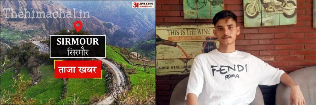 सिरमौर के युवक की पंजाब में सड़क किनारे मिली ल*श