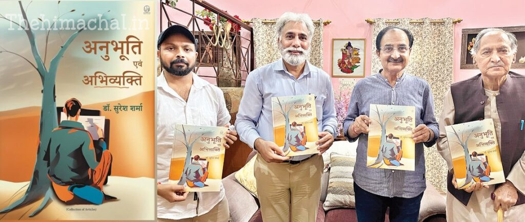 अनुभूति-अभिव्यक्ति का विमोचन