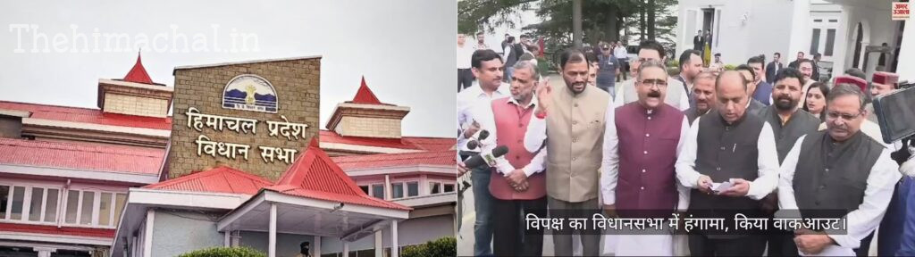 Himachal Assembly: सदन में बोलने का मौका न मिलने पर विपक्ष का वाकआउट, नेता प्रतिपक्ष ने राज्यपाल से की मुलाकात