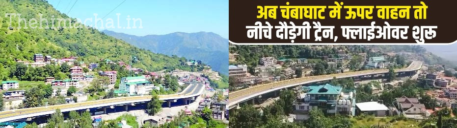"चंबाघाट फ्लाइओवर पर बड़ी गाड़ियों की रफ्तार