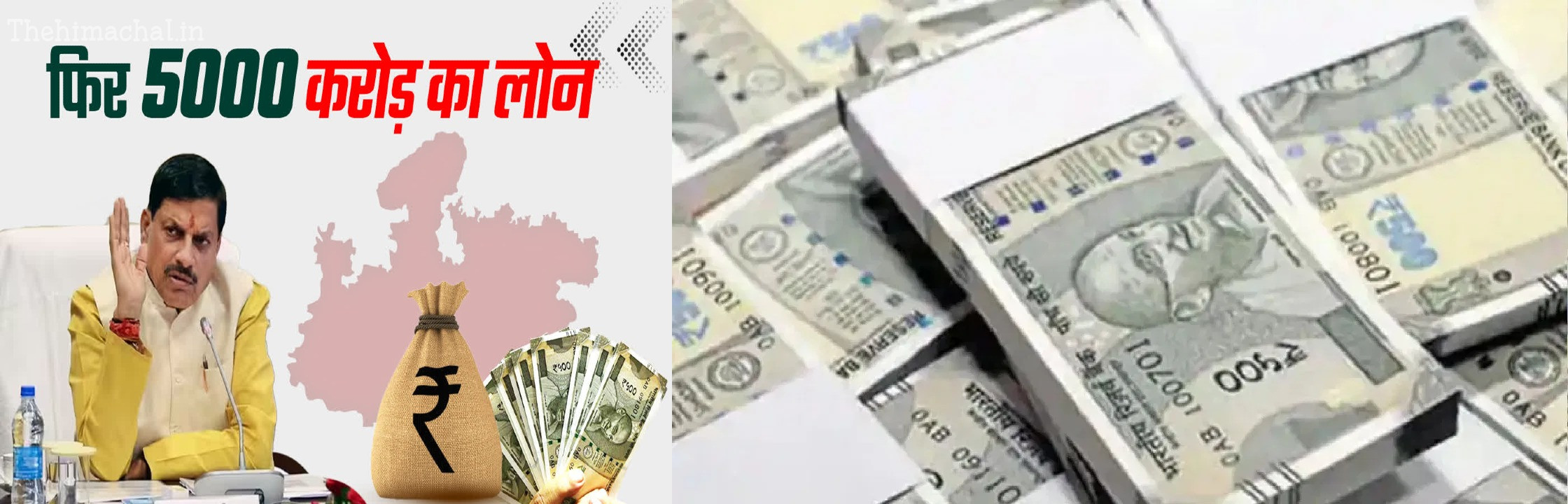 Loan: 500 करोड़ का लोन लेगी सरकार, रिजर्व बैंक ऑफ इंडिया की अनुमति के बाद लिया जाएगा कर्ज