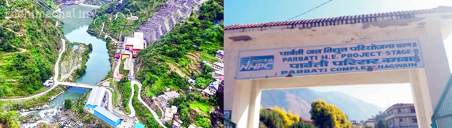 पार्वती प्रोजेक्ट फेज-2: NHPC को सफलता, पहली टर्बाइन से 208 मेगावाट बिजली उत्पादन
