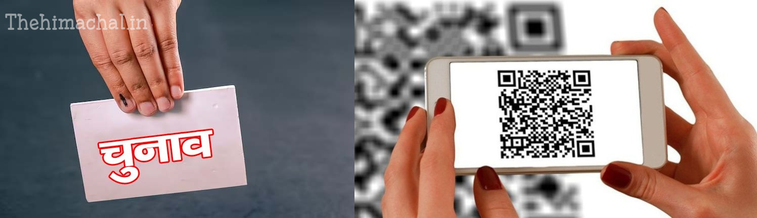 हिमाचल चुनाव: पहले QR कोड स्कैन, फिर मिलेंगी मतपेटियां