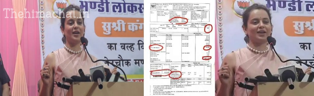 kangana-ranaut-electricity-bill-dues-32287-rupees-new-bill-update