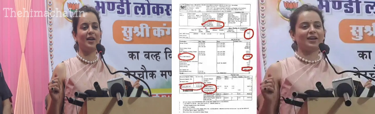 कंगना रनौत ने दो महीने से नहीं चुकाया बिजली बिल, ₹32,287 बकाया, अब आया बड़ा बिल