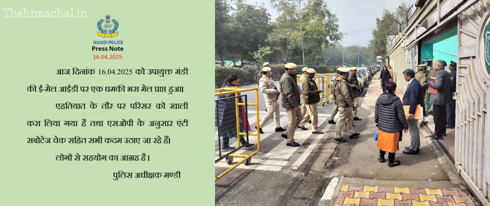 Mandi Bomb Threat: हिमाचल के मंडी DC ऑफिस को उड़ाने की धमकी, भवन खाली, बम स्क्वॉड जांच में जुटा