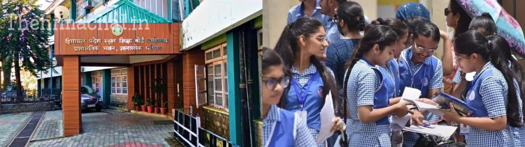 hp-education-board-result-error-notice