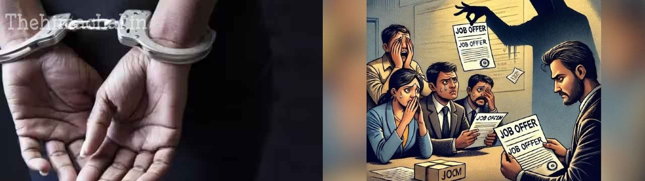 नौकरी के नाम पर ठगी करने वाला गिरफ्तार, केंद्रीय विभाग और हाई कोर्ट में जॉब दिलाने का देता था झांसा