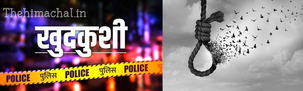 himachal-chhatra-dwara-dabav-trainee-suicide