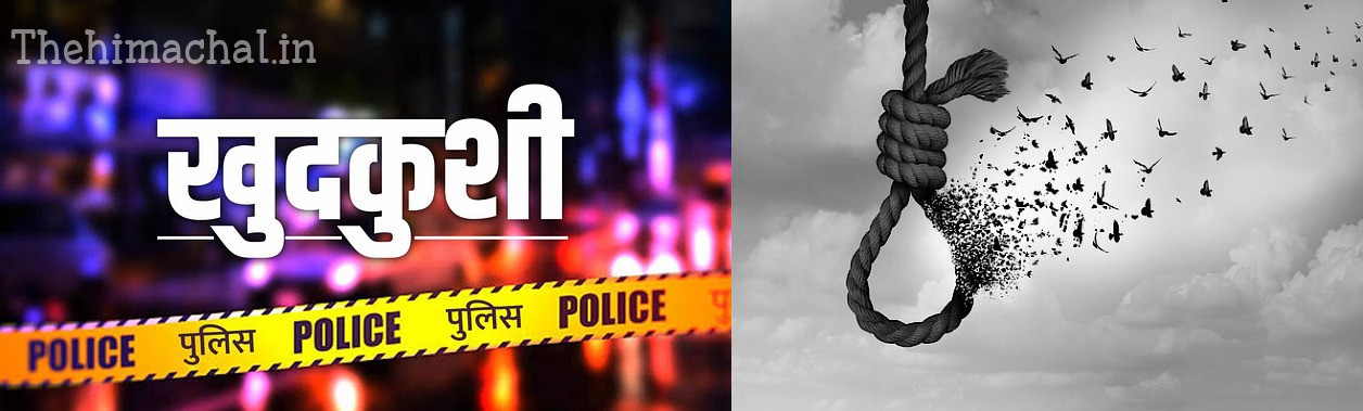 himachal-chhatra-dwara-dabav-trainee-suicide