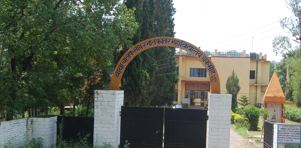 BBN College, Chakmoh, Hamirpur : शिक्षा और विकास का केंद्र
